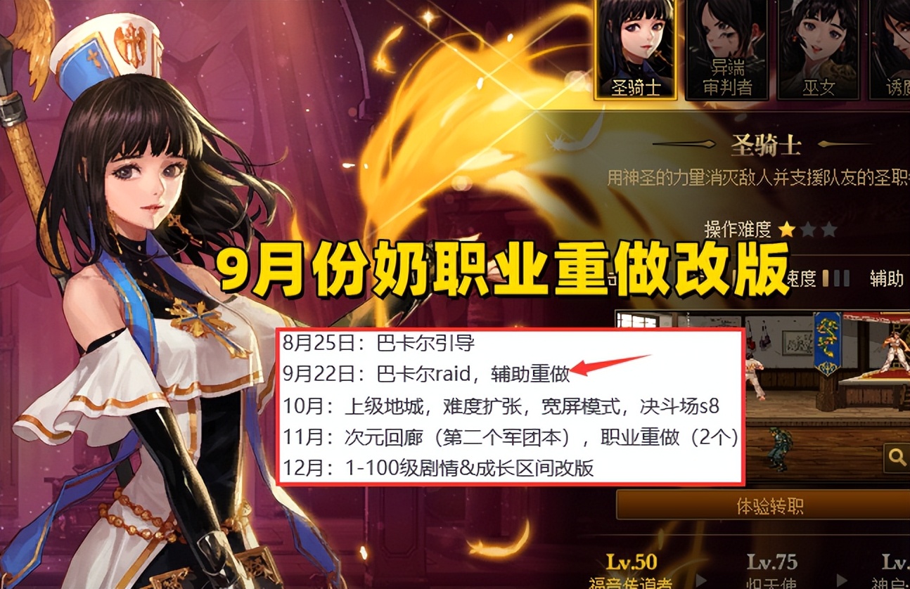 dnf奶职业需要换新的二级太阳吗,dnf奶系职业加buff等级的方法