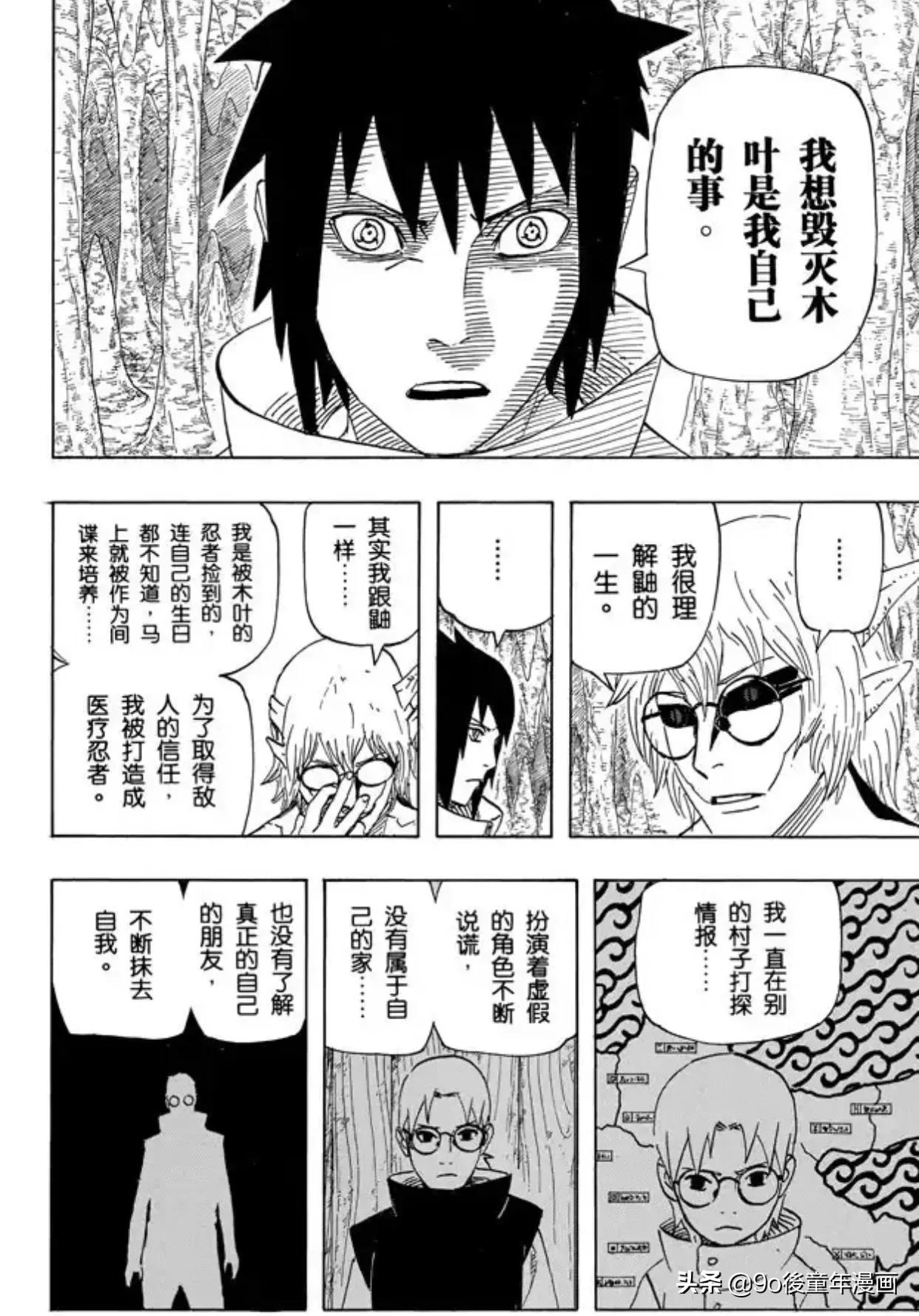 火影忍者中的木叶的力量,火影忍者第568话