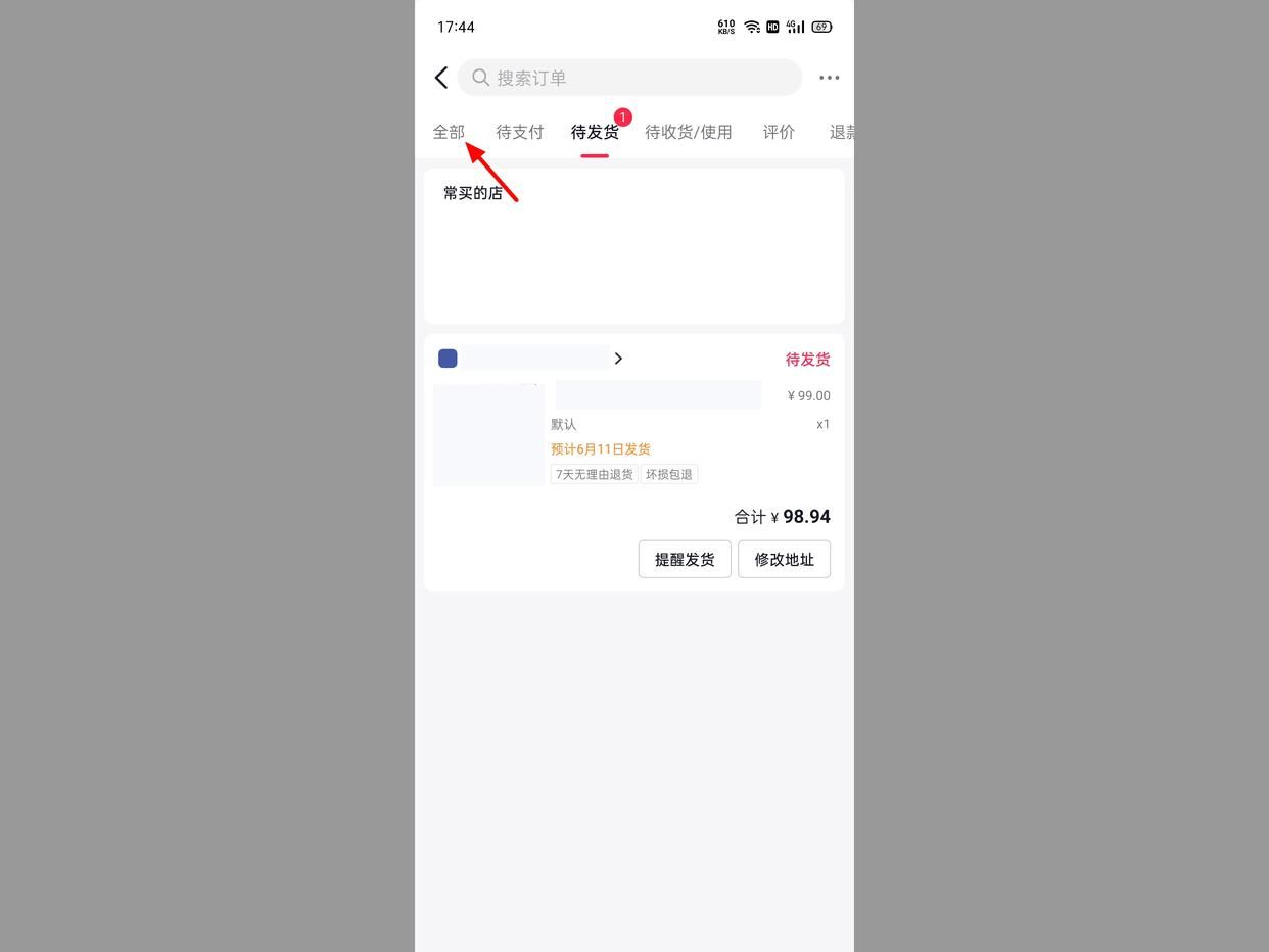抖音上买的东西怎样查看订单,头条抖音买的东西怎么查看订单