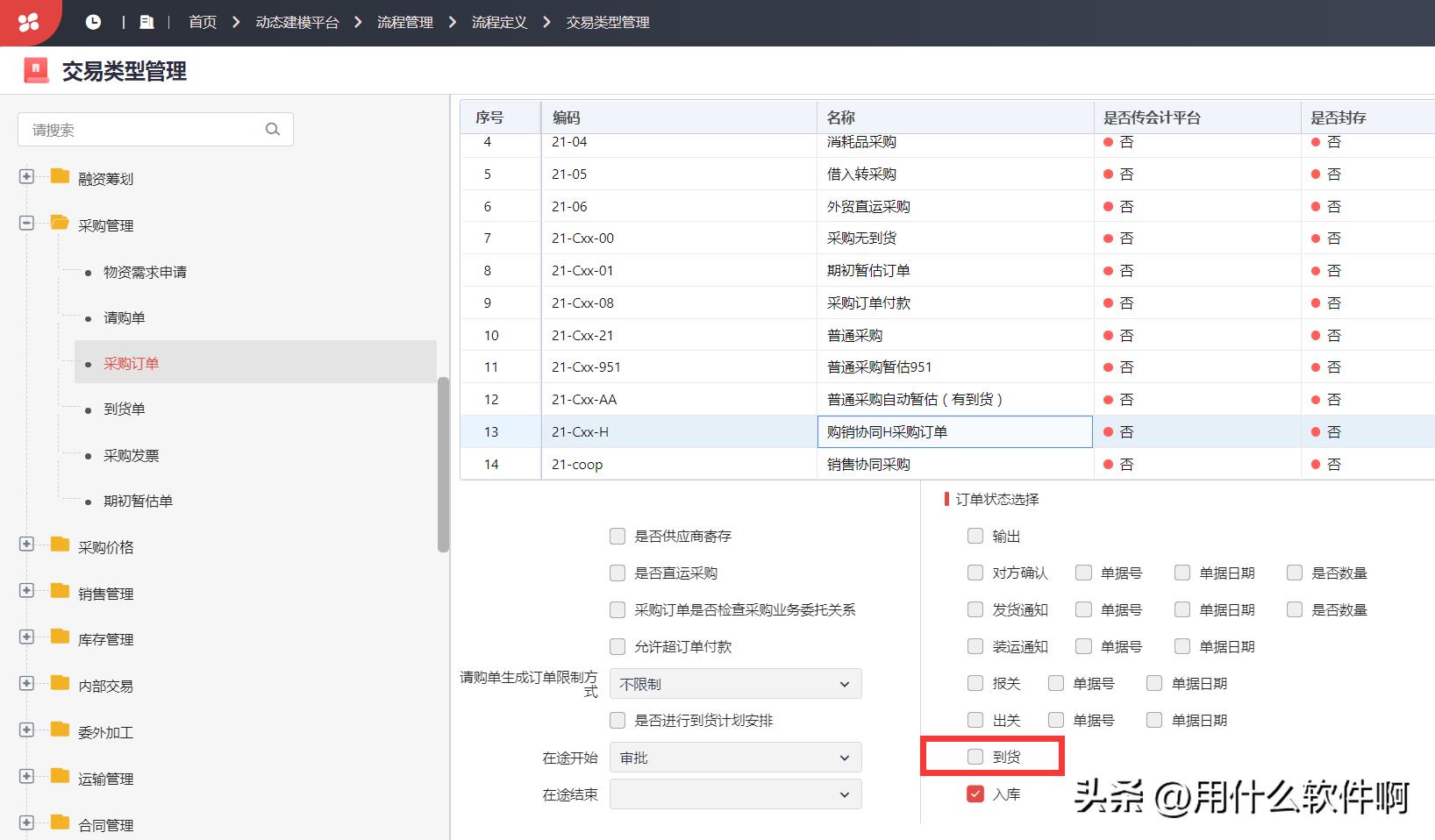 「产品应用案例」用友NCC之购销协同业务--陕西用友软件服务中心