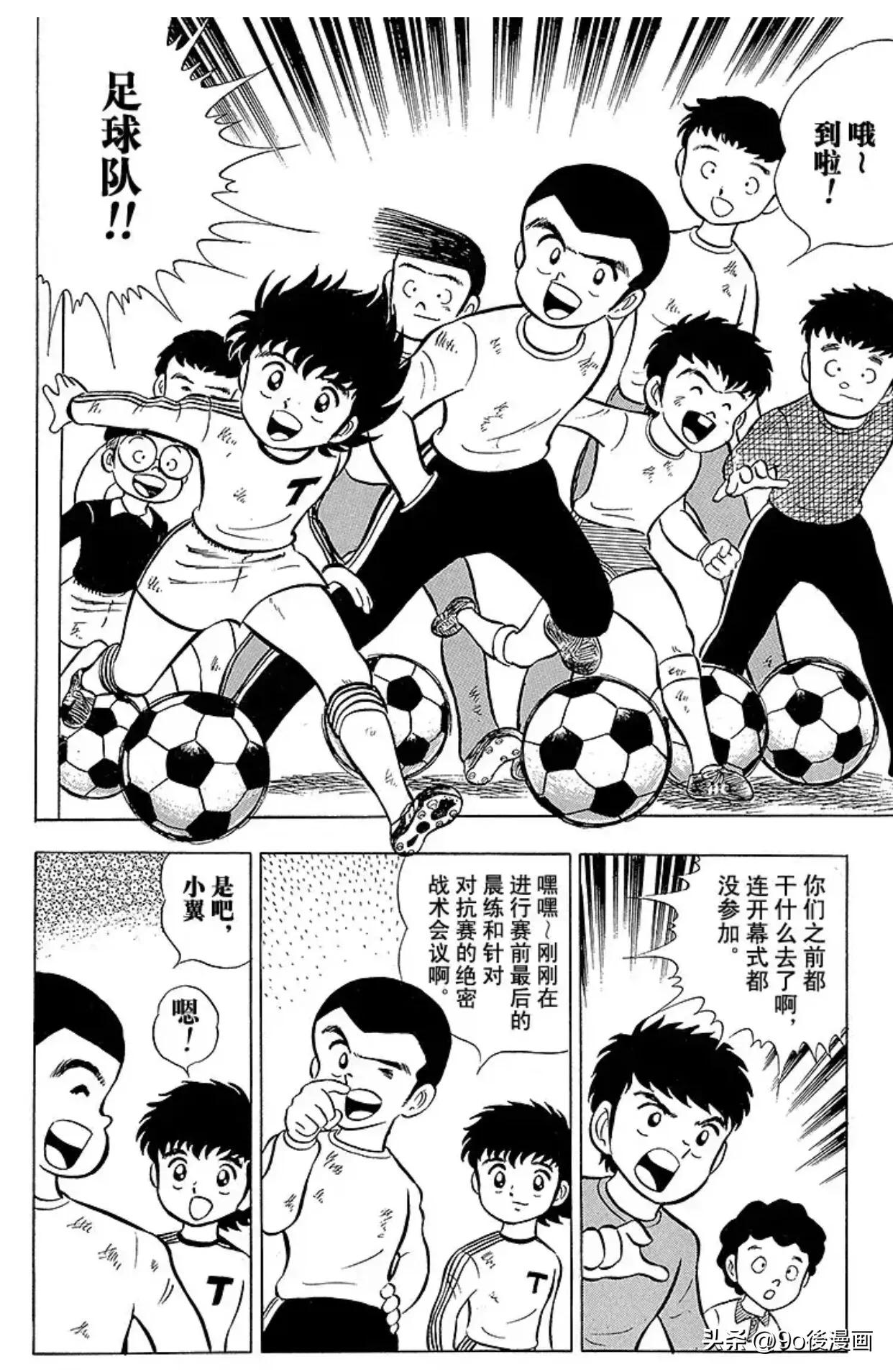 足球小将第4节,足球小将第四集