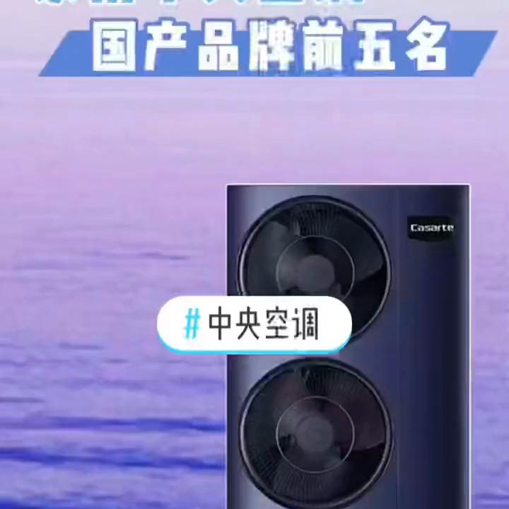 家用中央空调最好的是哪种,家用中央空调选哪个品牌最好