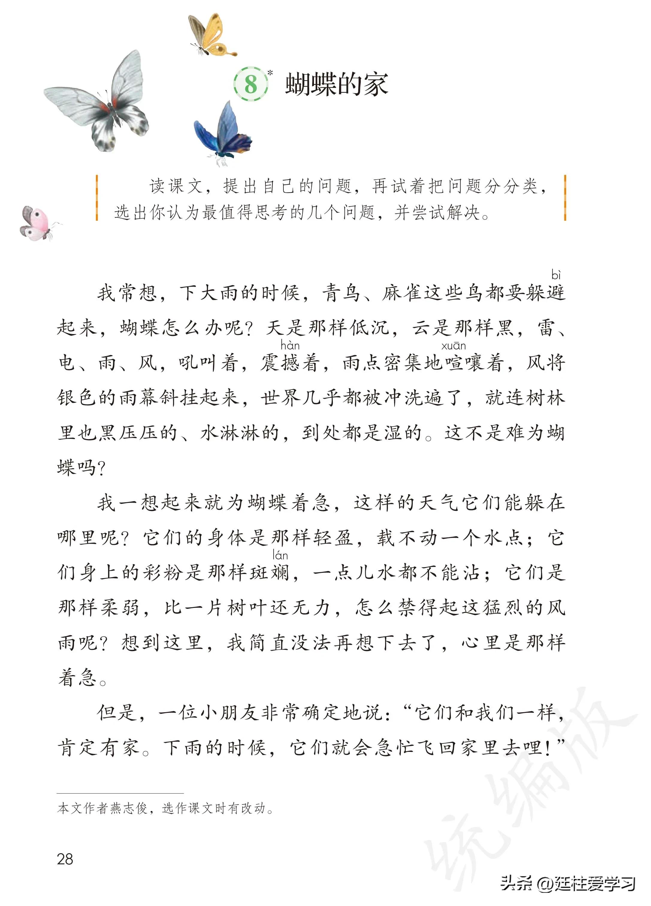 小学语文四年级上册27课,部编版小学语文四年级下册电子版