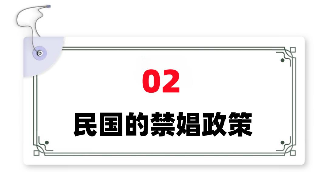 国民*党**政府靠罚款打击娼妓，怎料罚金还没小费多