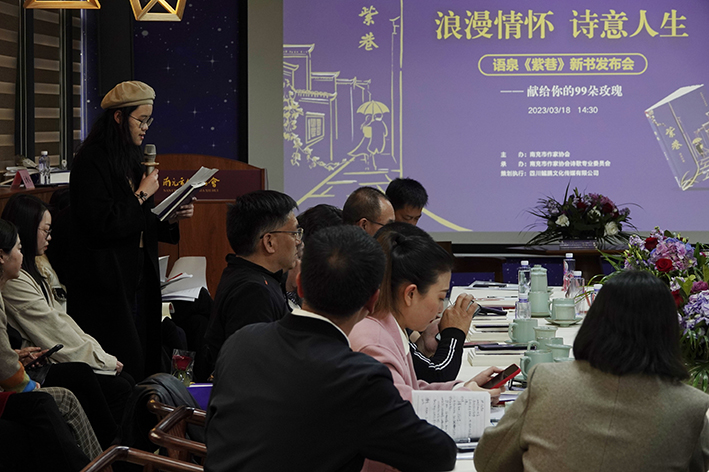 语泉《紫巷》新书发布会：打开“爱情城堡”的钥匙