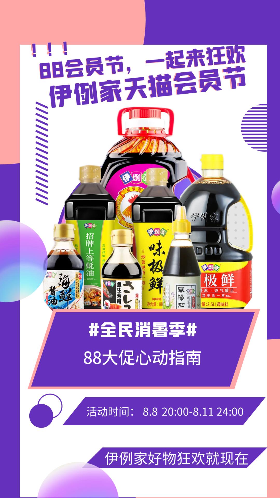 「88会员节」大促心动指南！好物狂欢就现在