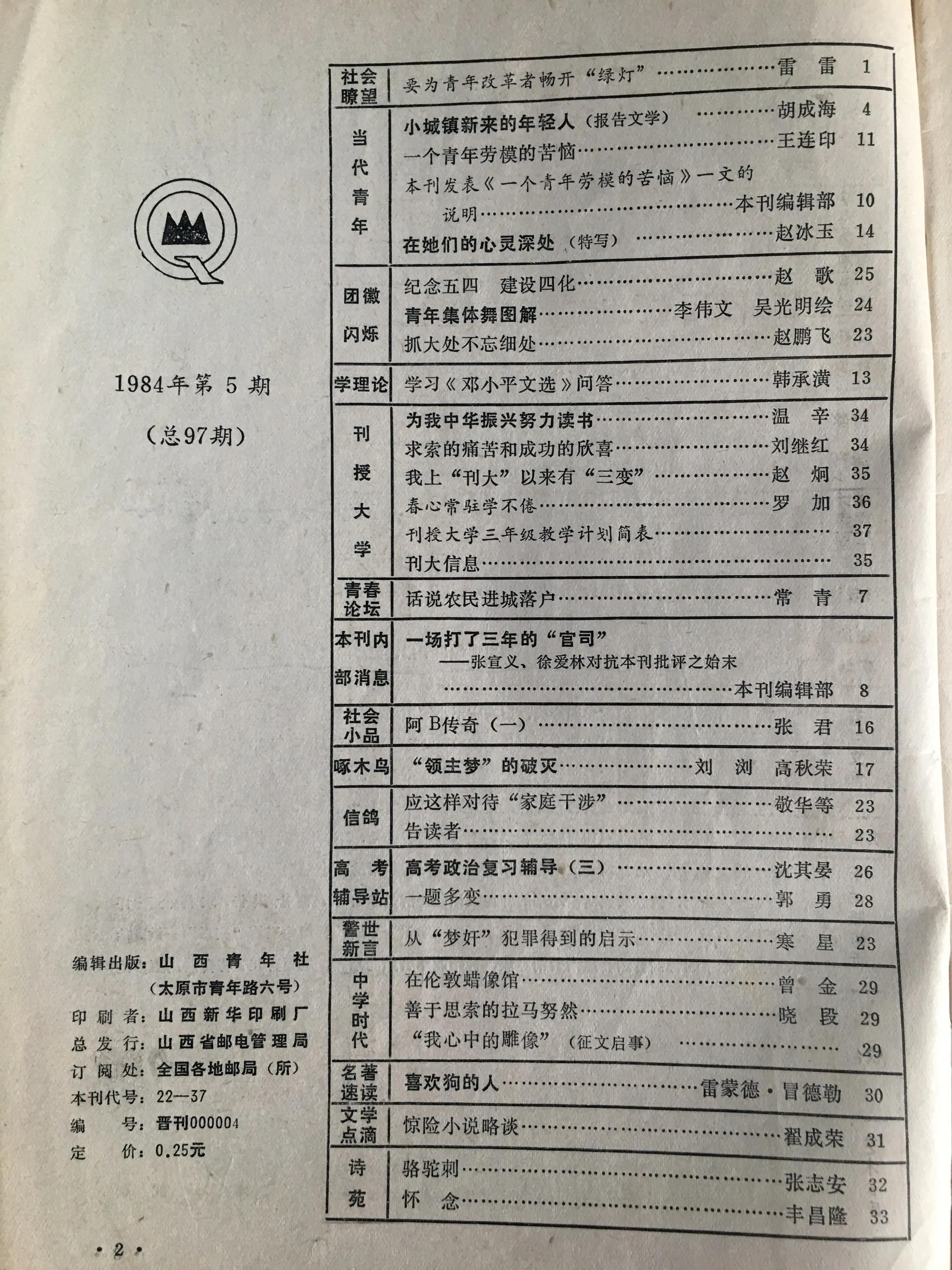 相较于《辽宁青年》，八十年代的《山西青年》更激扬