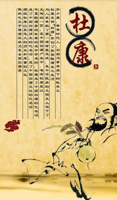 中国古代神话杜康酿酒的故事,杜康酒神大富大贵价格