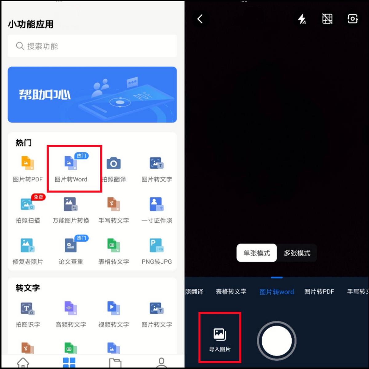 手机上怎么将文字转换成word文档,图片提取文字转换成word文档免费