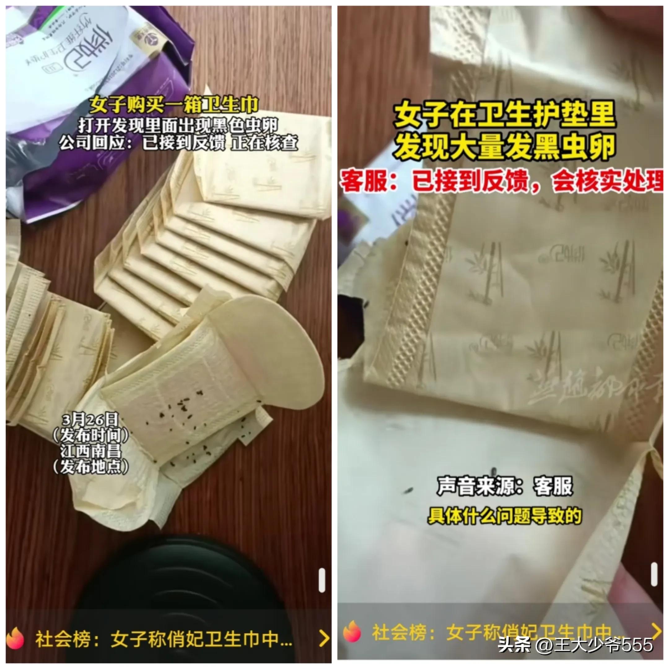 女子网购卫生巾有虫子,女子网购卫生巾竟发现有血迹