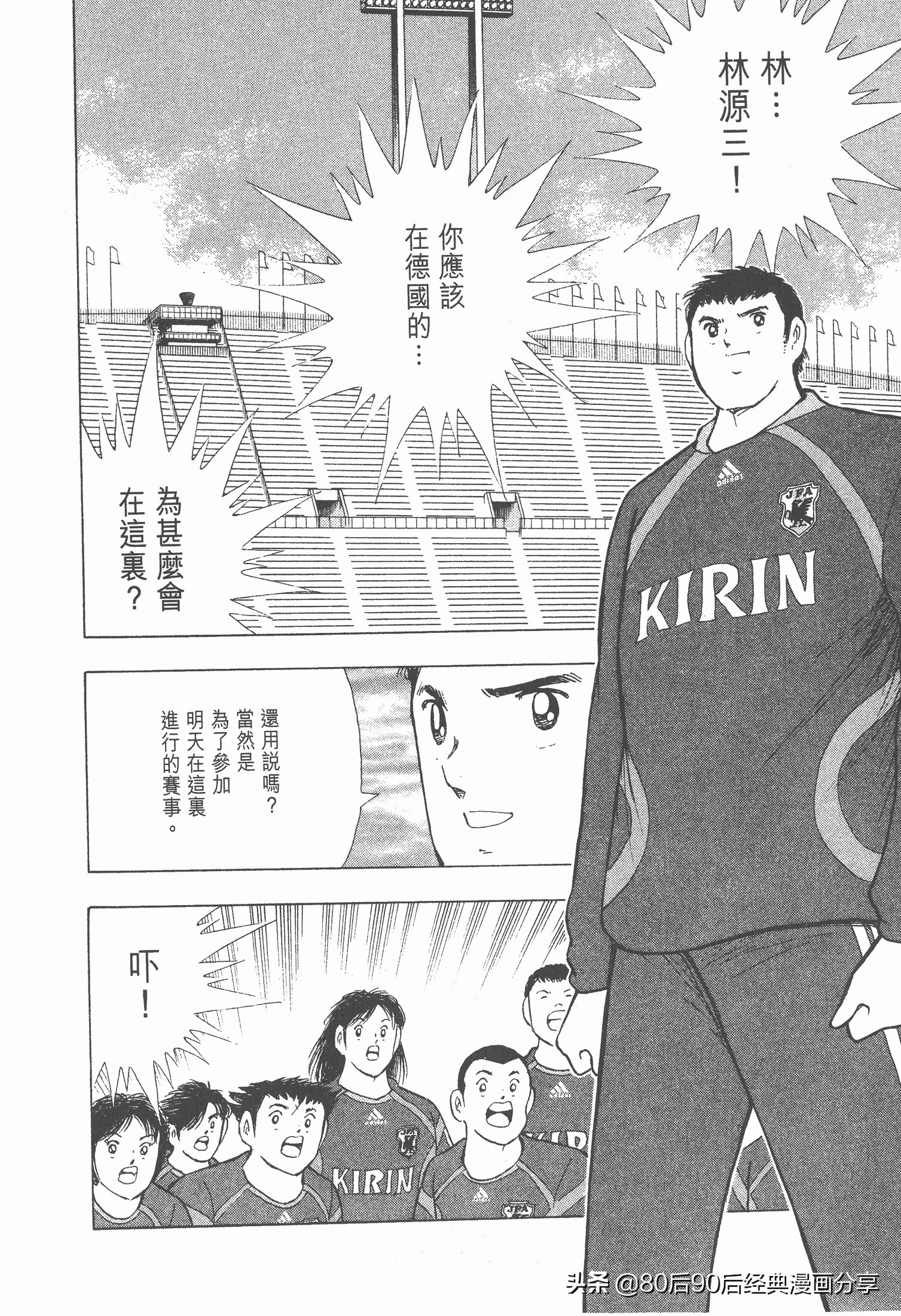 足球小將.GOLDEN-23卷004下