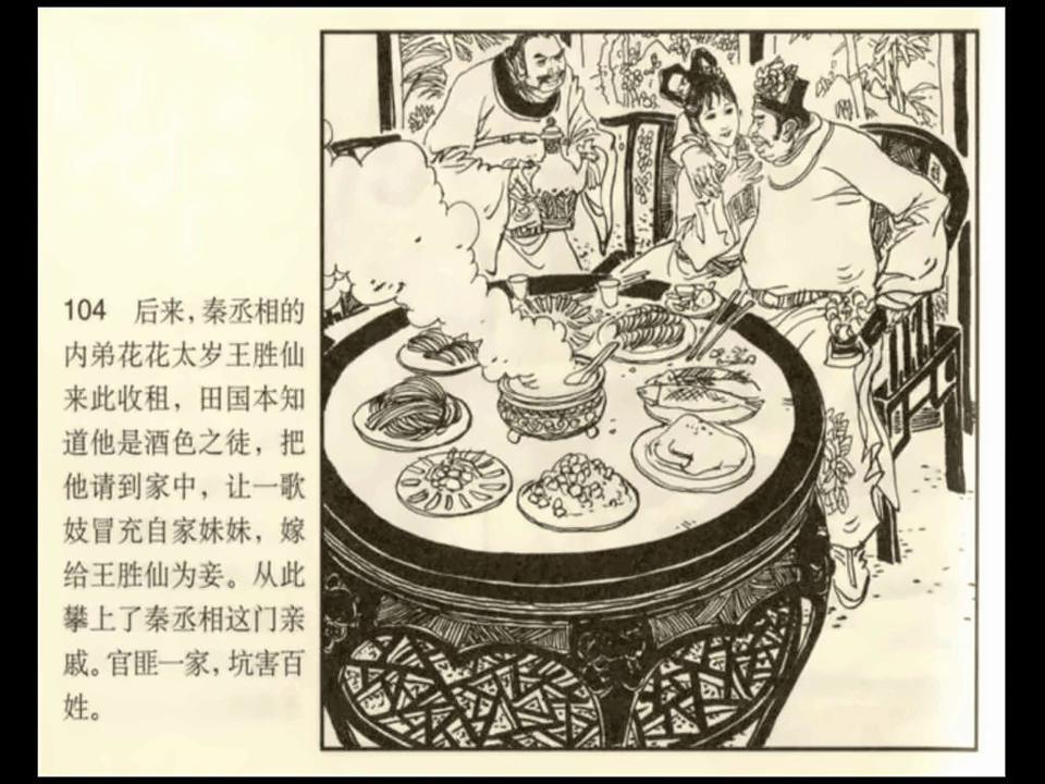 传第7回，计擒华云龙，52。#7080后的童年回忆