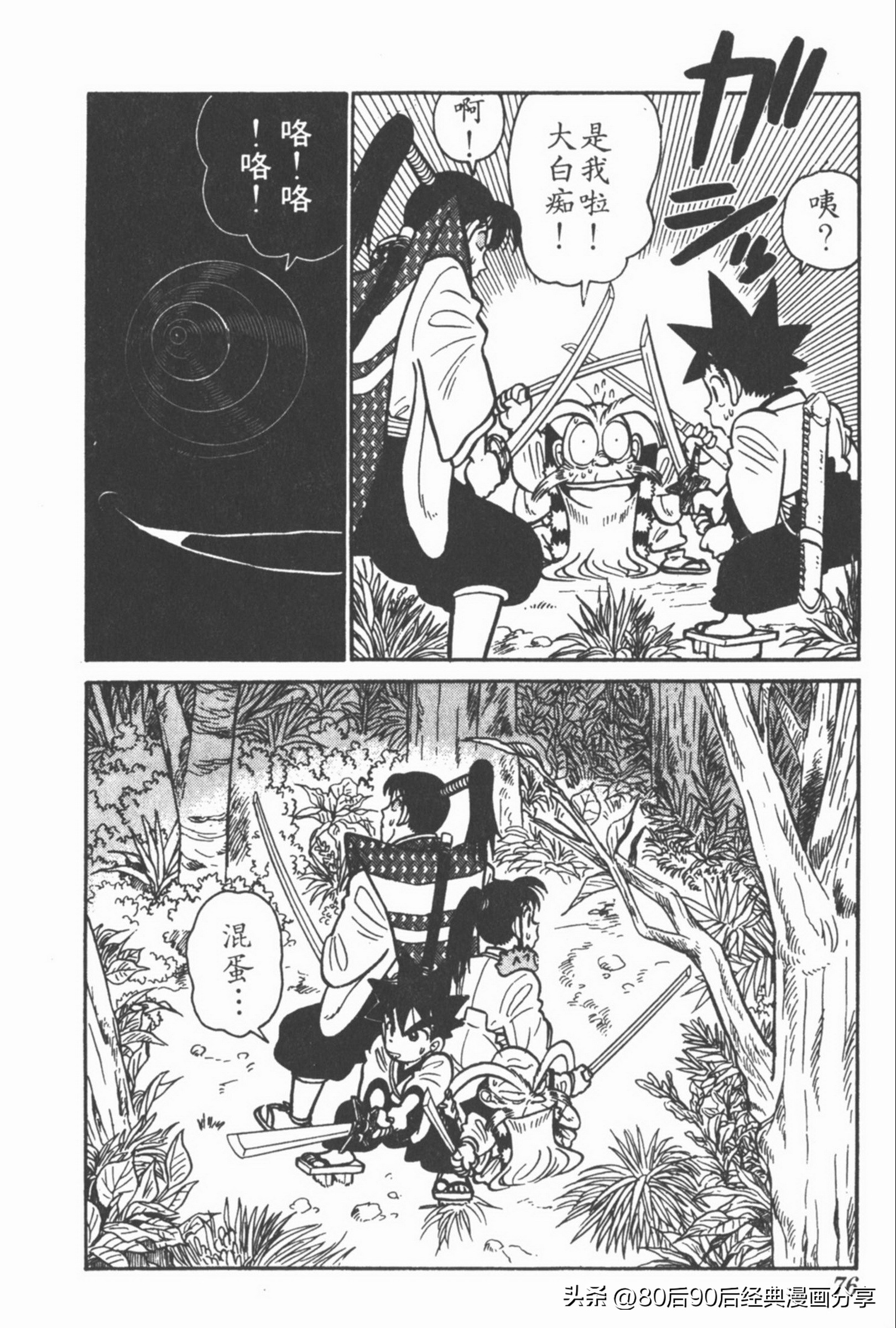 九龙珠台版卷006中