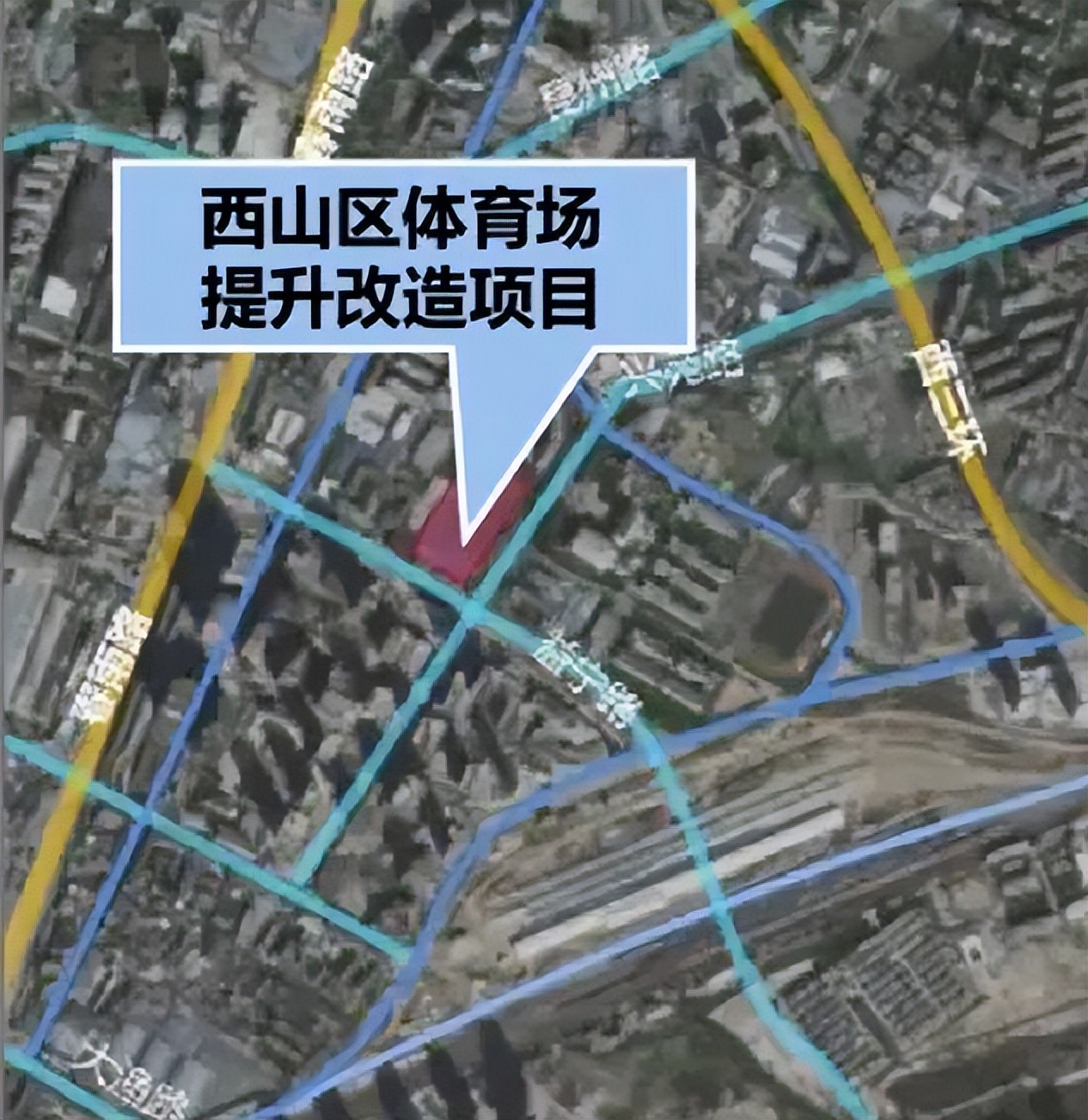 昆明西山区体育场提升改造,西山区体育场提升改造