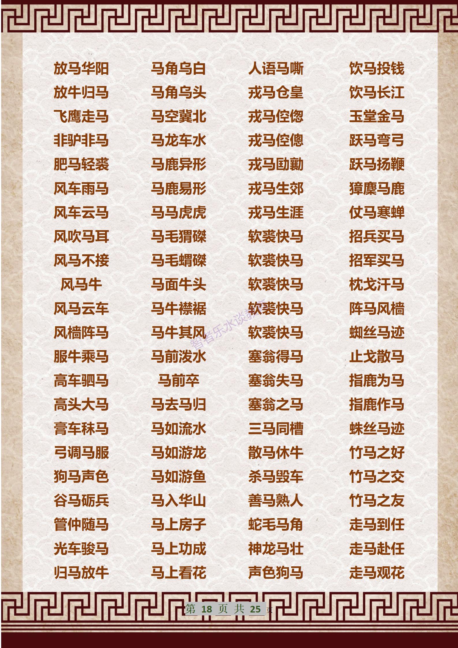 十二生肖成语之生肖狗,十二生肖诗句大全集