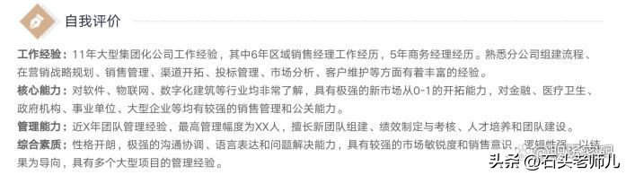 跳槽求职自我评价怎么写,如何巧妙的写简历自我评价