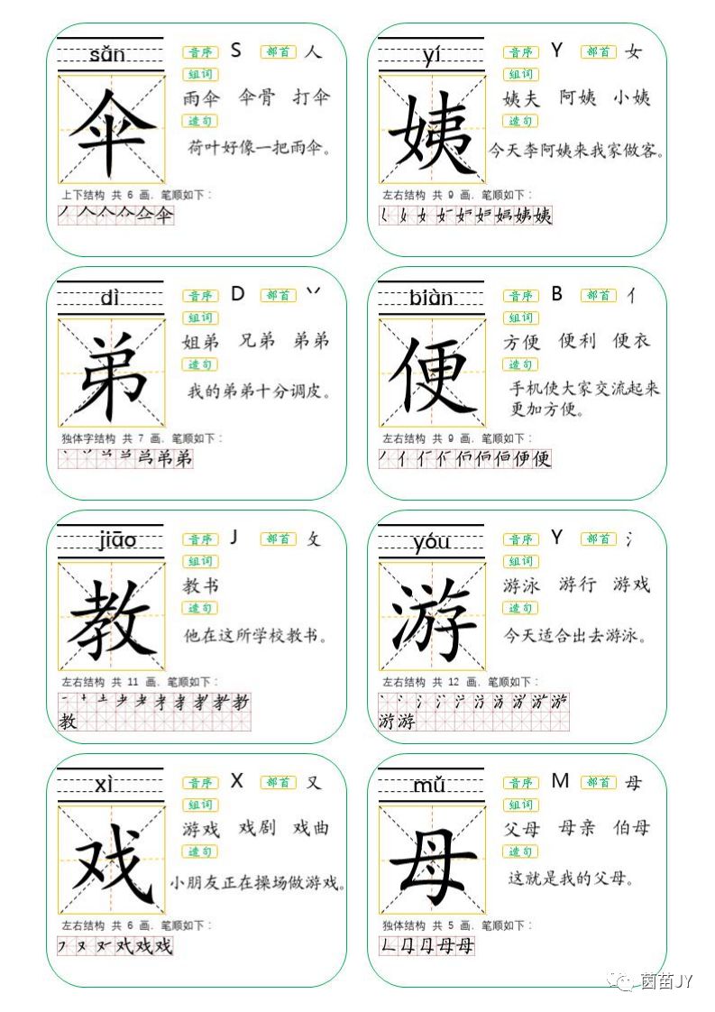 二年级上册生字卡片人教版可打印,二年级下册生字卡片生字表