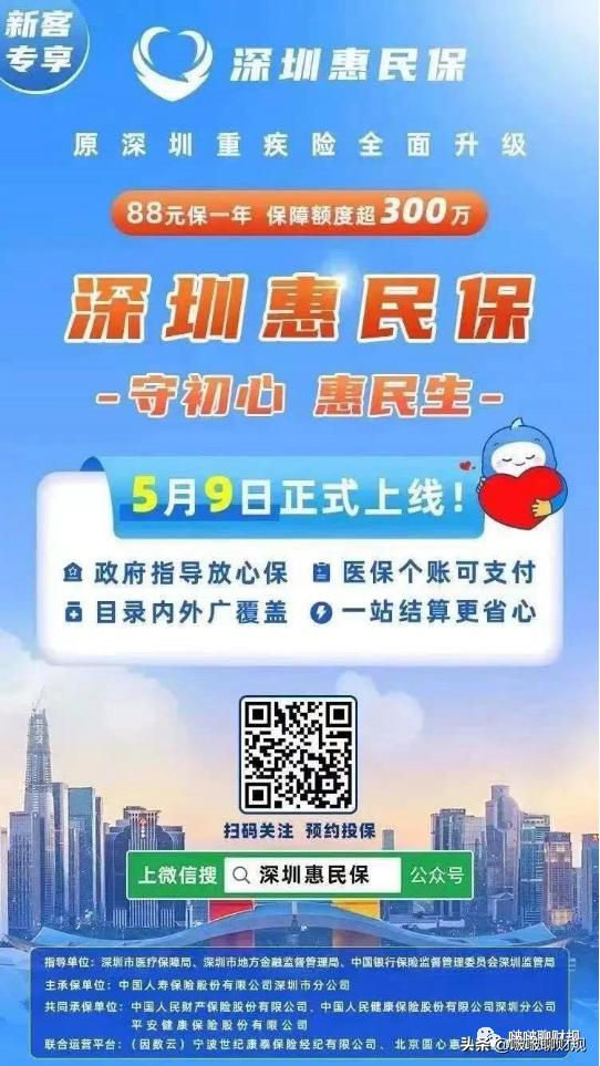 深圳惠民保有必要买吗,深圳惠民保怎么买