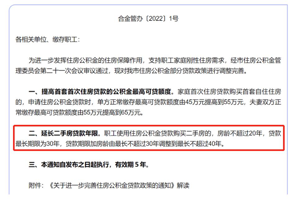 合肥公积金可以贷30年吗,合肥经营贷30年