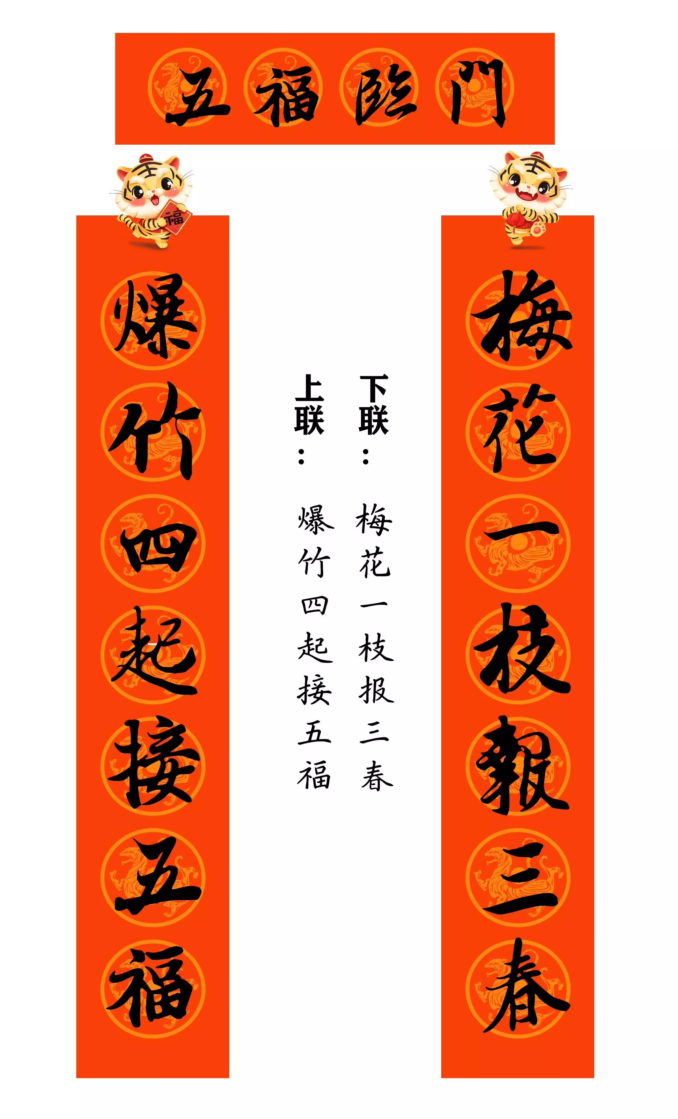 虎年春联行草书法欣赏图片,虎年九字春联大全自家用