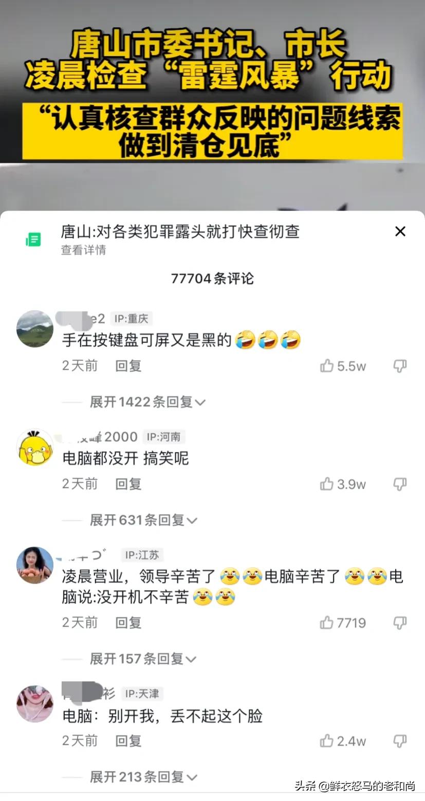 唐山凌晨检查雷霆风暴行动,唐山市雷霆风暴行动结果公示