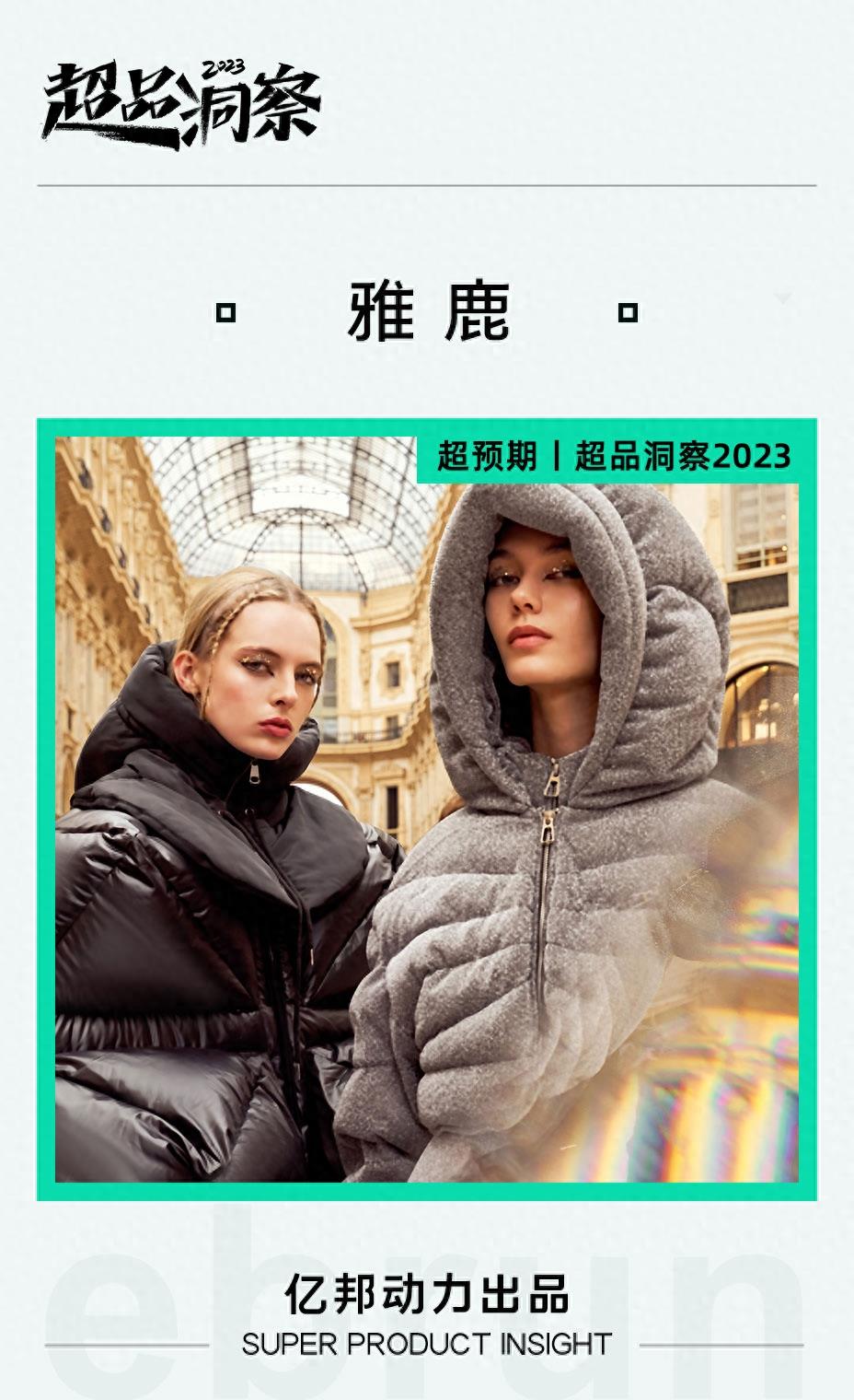 雅鹿品牌温暖中国50年,雅鹿国民品牌50年值得信赖