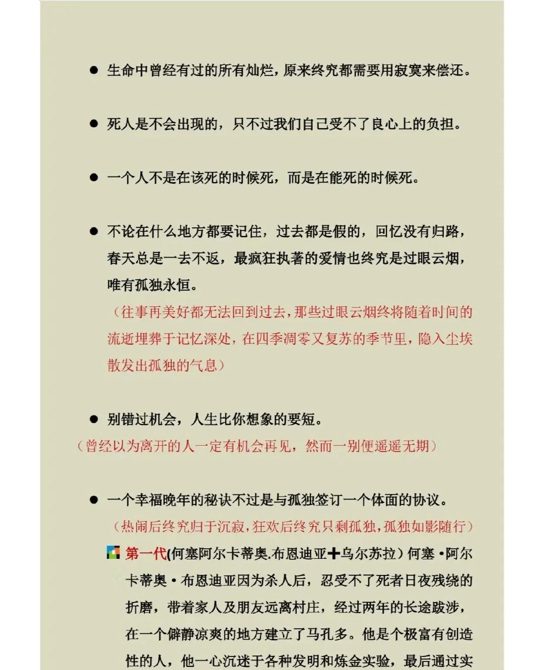 经典名著百年孤独免费听,名著解读百年孤独