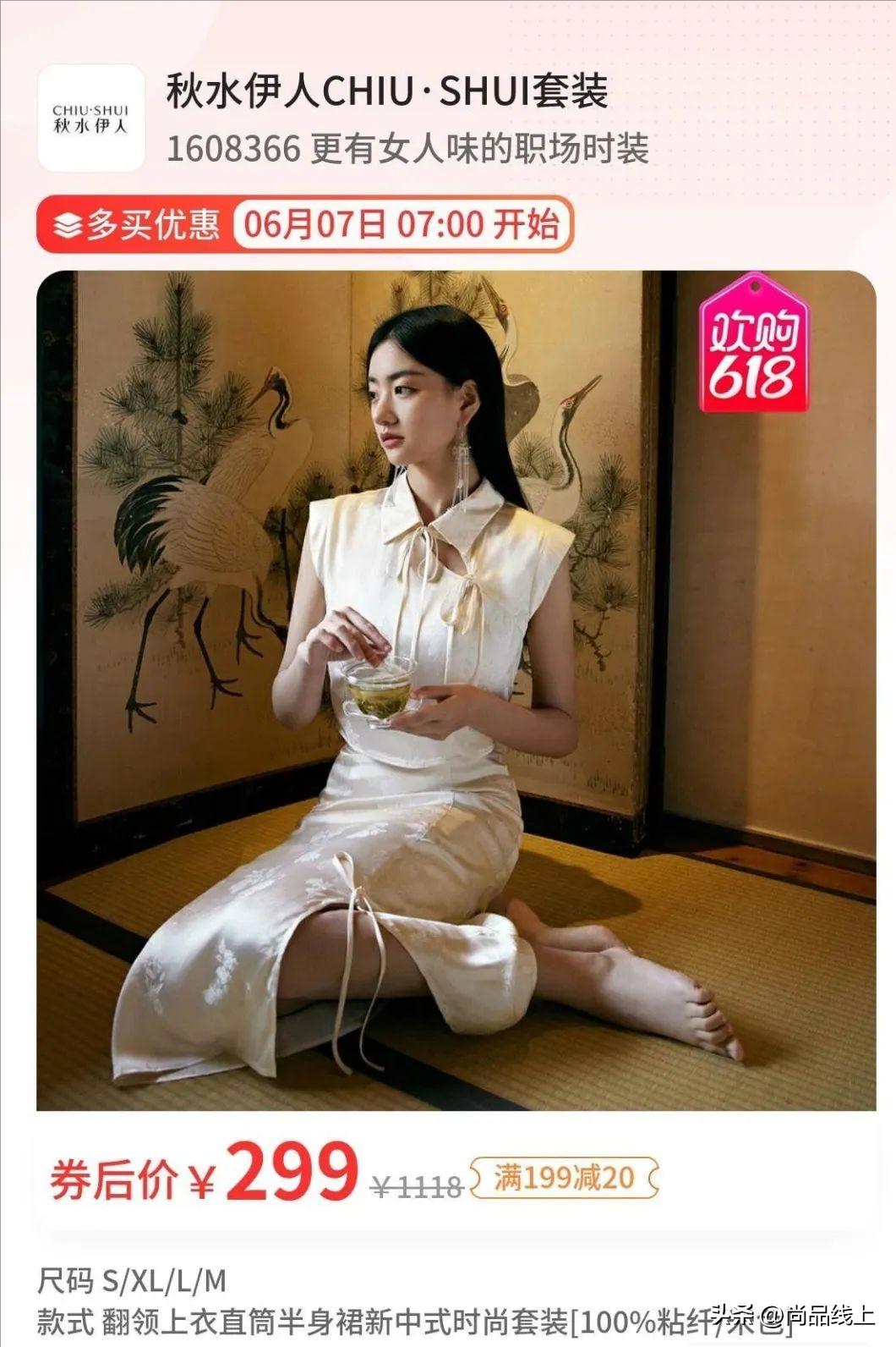 【秋水伊人CHIU·SHUI】女装，一口价179元任选1件、188元任选2件