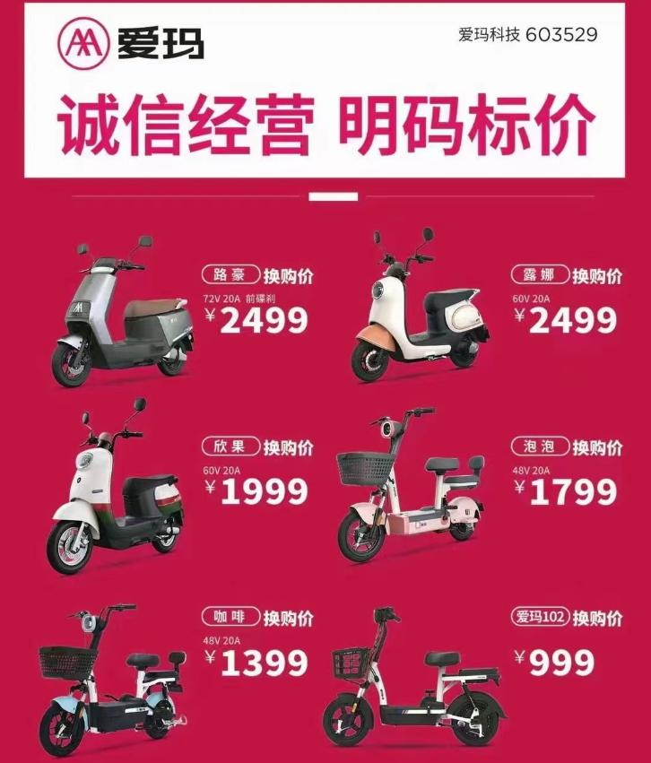 雅迪爱玛4000元左右电动车推荐,电动车价格战再次开打