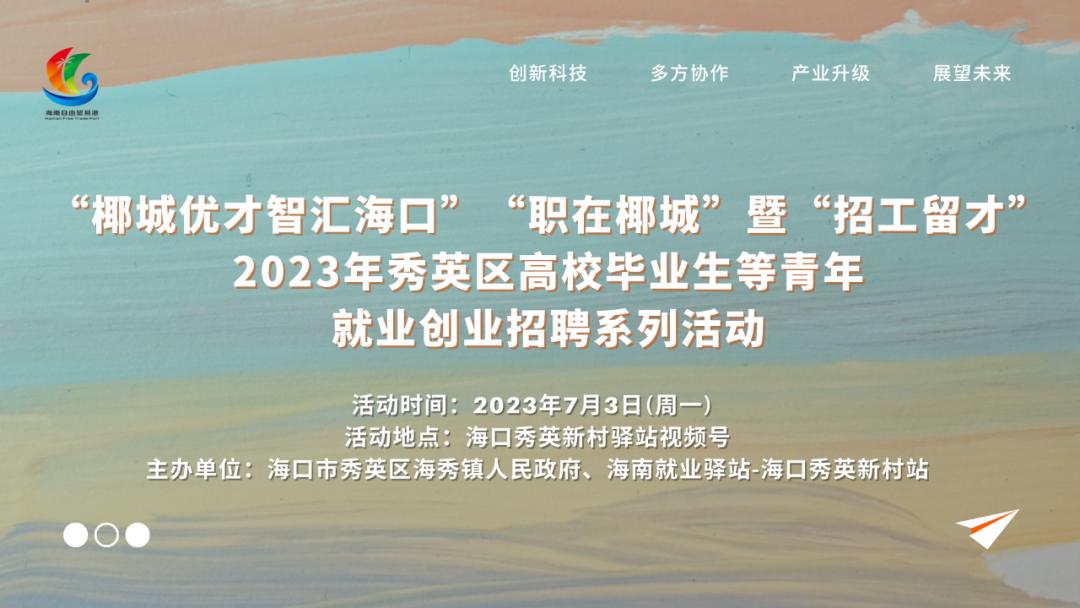 海南招商引才平台,海南引才招商