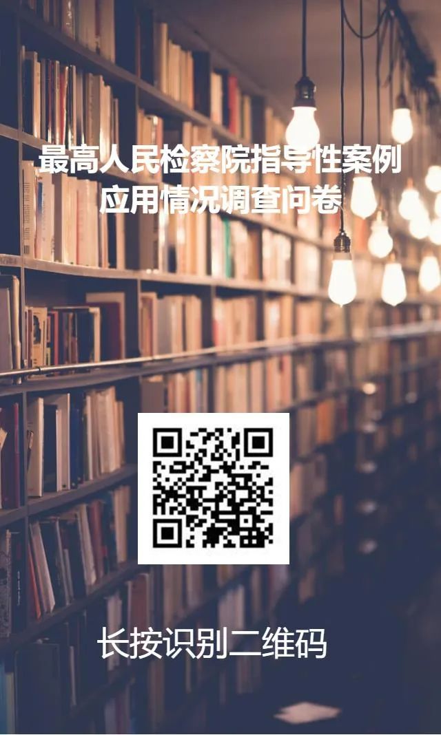 最高人民检察院十大指导性案例,最高检察院指导性案例