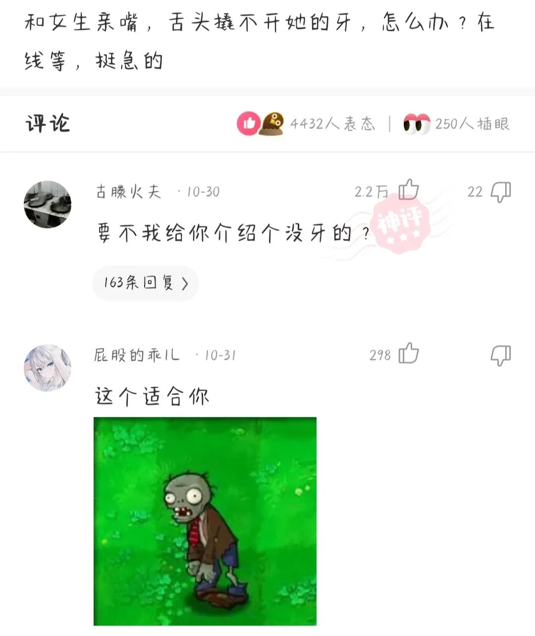 神回复上课时的笑话,关于裤子破了搞笑神回复