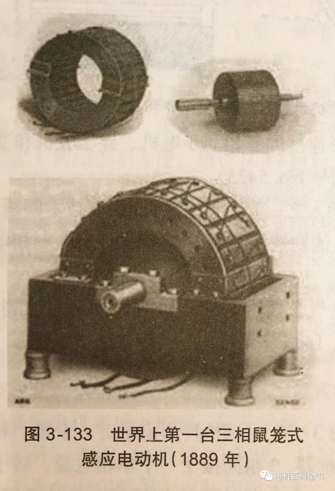 电机发展史的四大阶段,电机发展演变史简介