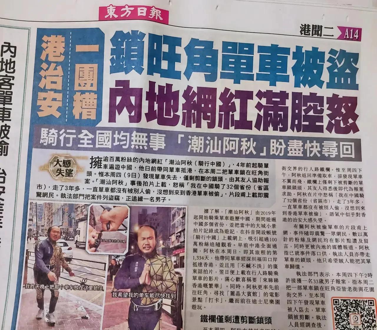 90后阿秋骑行中国的自行车,香港警方回应网红阿秋自行车被偷