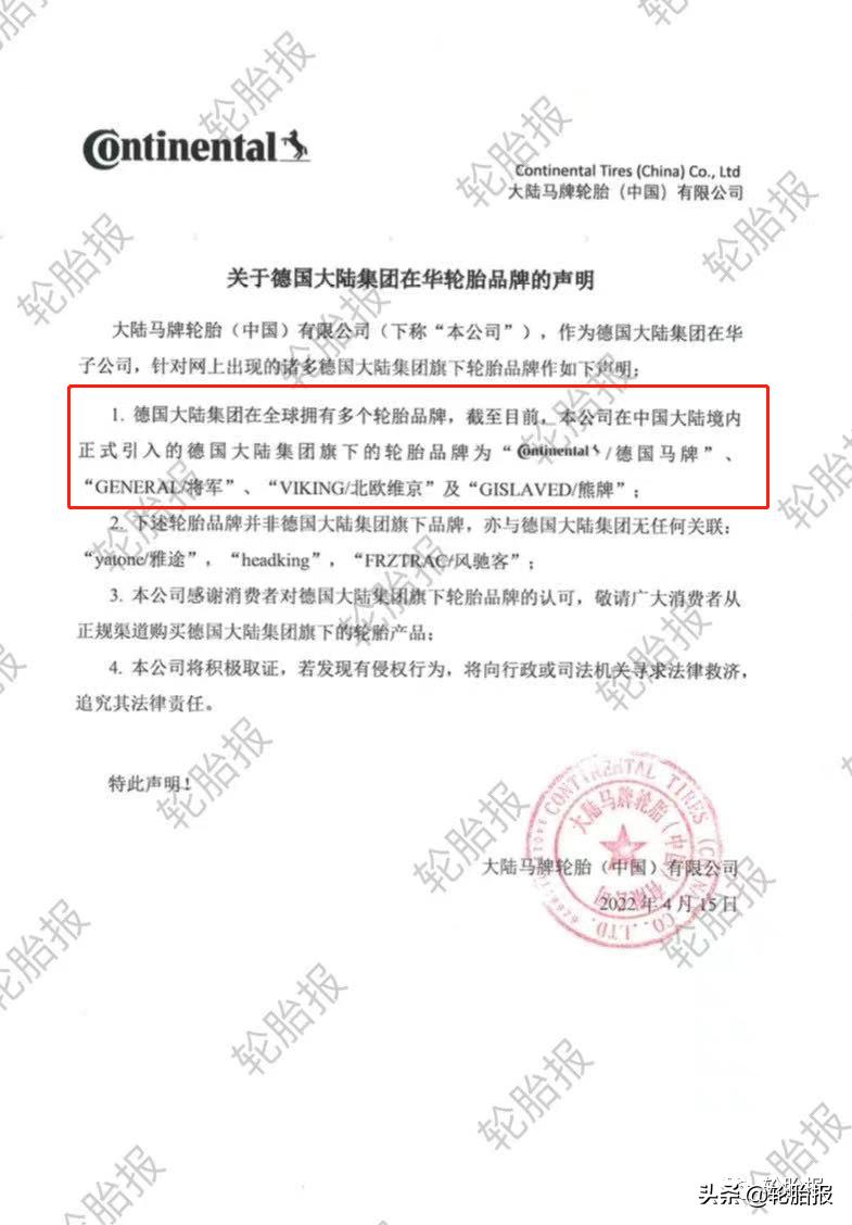 大陆马牌轮胎中国有限公司声明,大陆轮胎为什么叫马牌