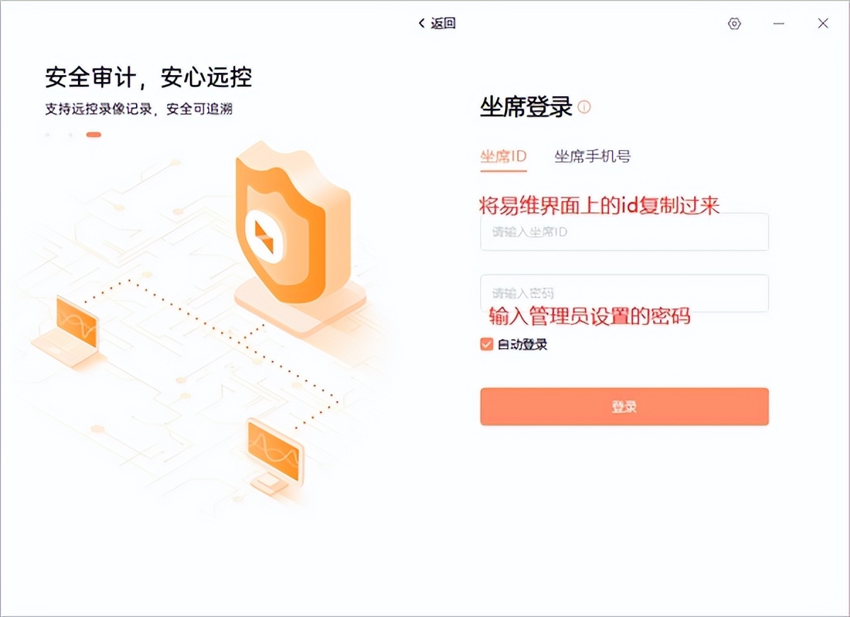 易维帮助台引入向日葵技术支持坐席，远程协助升级