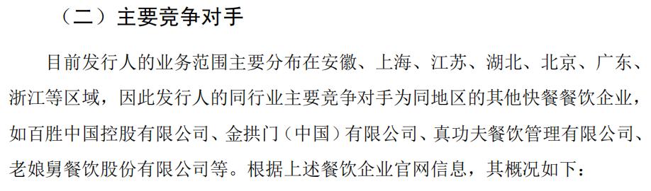老乡鸡的招股书,老乡鸡第一次申请上市时间