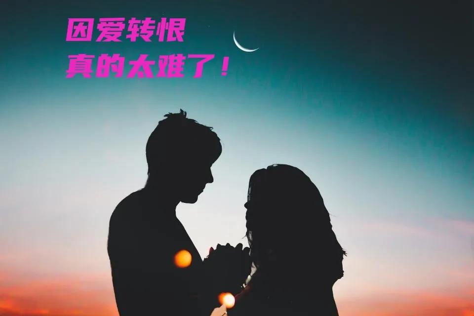 爱有多深恨有几分,爱多深恨多切