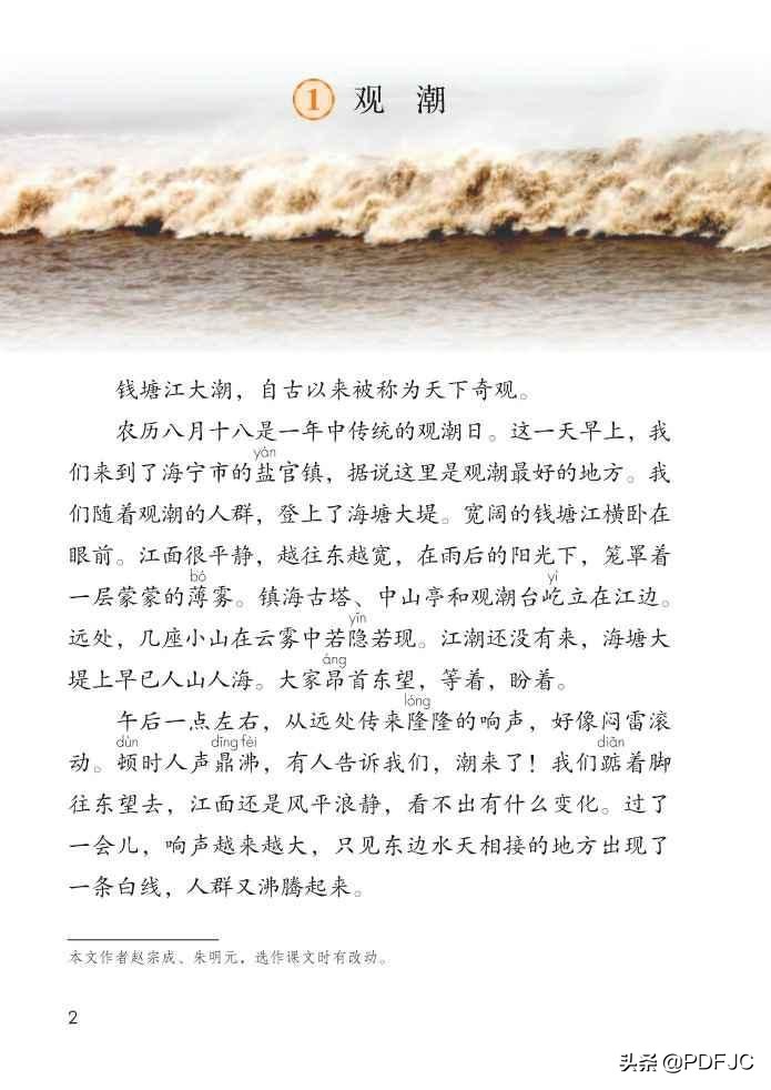 人教部编版小学语文4年级上册上学期电子版教材课本*载下**资源分享