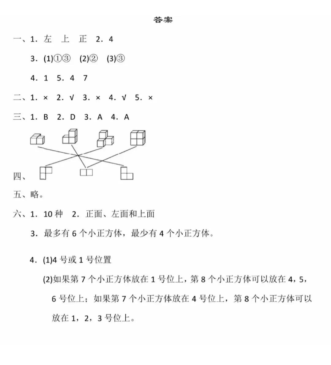 五年级下册数学观察物体教学设计,五年级下册数学第一单元观察物体