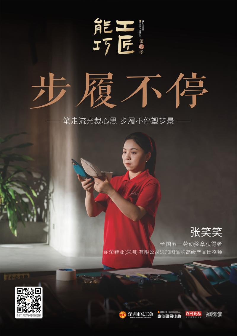 “封神”续作！深圳工会微纪录片《能工巧匠》第二季收官