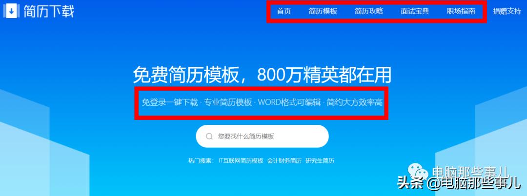 大学生免费简历模板网站pdf,应届毕业生空白简历下载