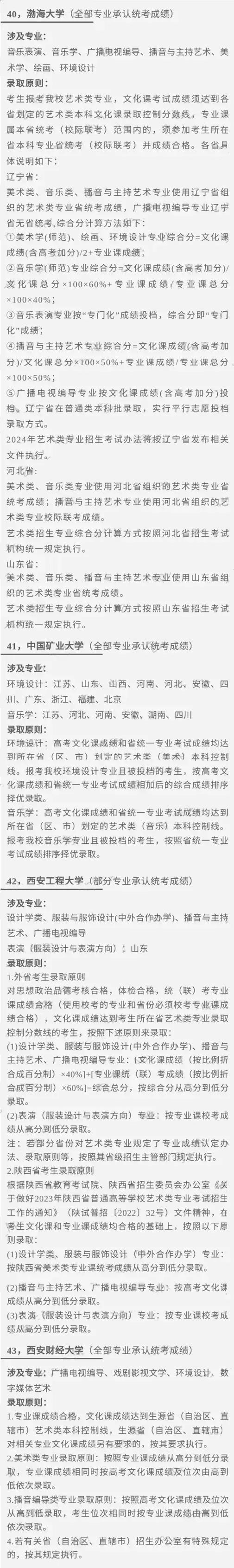 汇总！2023艺术类专业承认统考院校