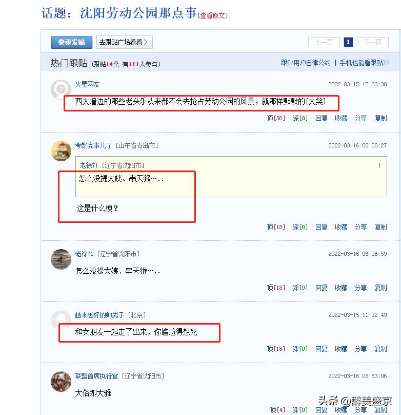 沈阳劳动公园曝光不文明行为,城管整治沈阳劳动公园