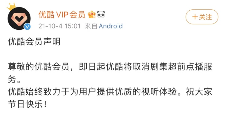 优酷vip会员看剧也需邀好友助力,优酷回应vip会员看剧也要砍