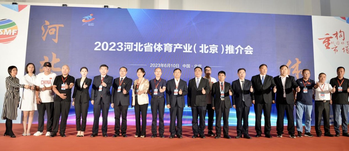 2024河北体育产业博览会,2022年河北省体育产业发展报告