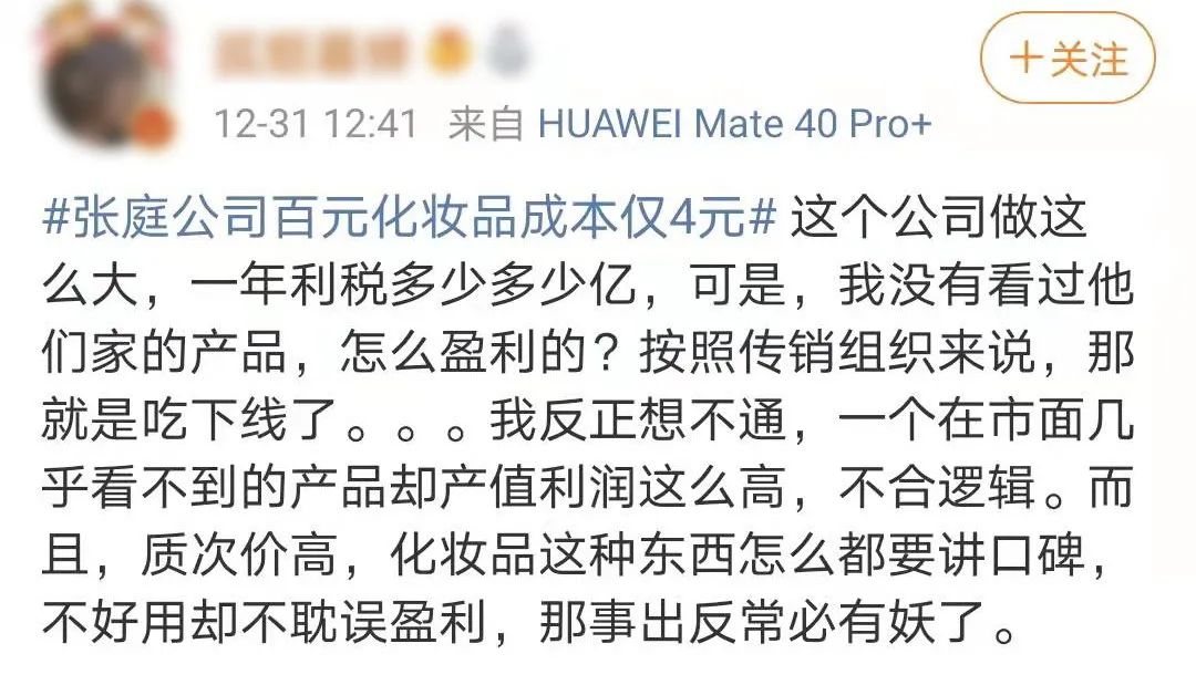 张庭微商护肤品好吗,张庭卖的化妆品效果咋样