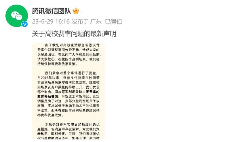 微信开始收费应该怎么应对,微信官方会收取费用吗