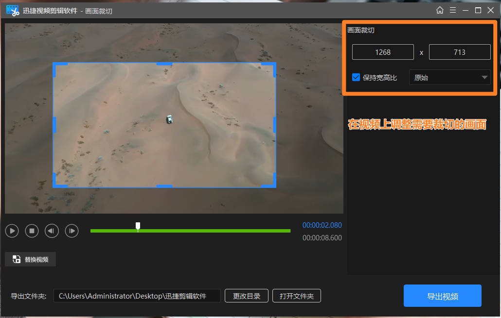 视频画面大小裁剪方法分享，轻松改变视频尺寸！