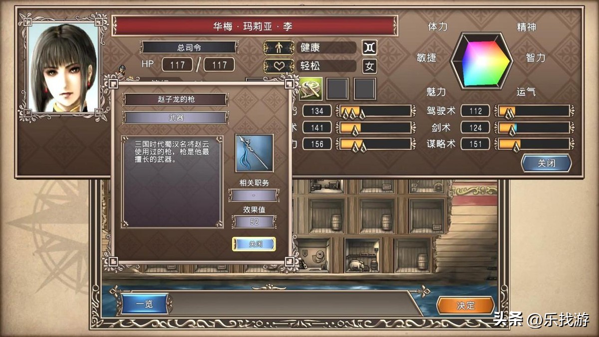 大航海时代4HD：赵子龙的枪如何获得？条件还是有点苛刻的